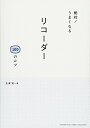 【中古】 絶対! うまくなる リコーダー 100のコツ