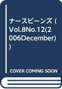 【中古】 ナースビーンズ 8巻12号