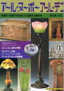 【中古】 アール・ヌーボー/アール・デコ 第5集 (よみうりカラームックシリーズ)