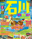 【中古】 るるぶ石川 能登 輪島 金沢 加賀温泉郷’19 (るるぶ情報版)