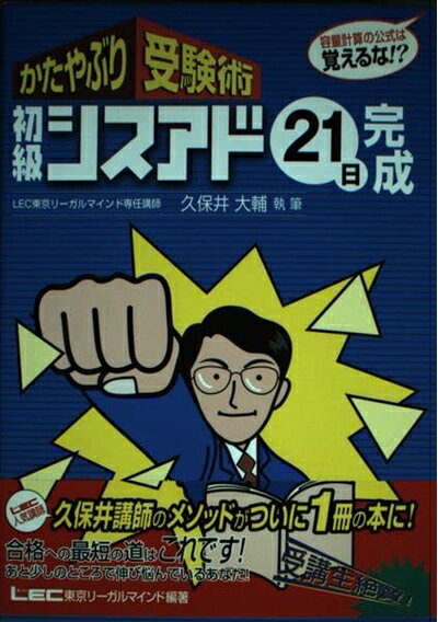【中古】 かたやぶり受験術初級シスアド21日完成