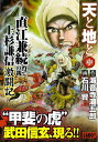 【中古】 天と地と 中 (キングシリーズ 漫画スーパーワイド)