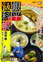 【中古】 銀平飯科帳 3 将軍、東京に降り立つ: マイファーストビッグ (My First Big)