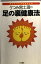 【中古】 うつみ宮土理の足の裏健康法: 体のすべてが生きかえる 2,968円