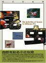 【中古】 石川の自然 昆虫