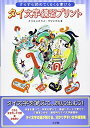 【中古】 すらすら読めてくるくる書ける タイ文字練習プリント