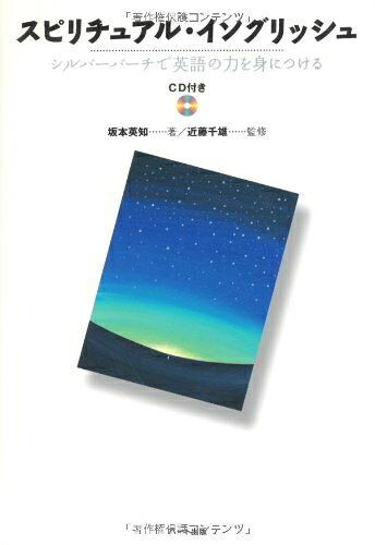 楽天市場】シルバーバーチ 英語の通販