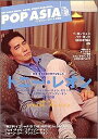 【中古】 ポップ・アジア No.59(2005.10): HOT ASIAN MUSIC、MOVIE、STREET MAGAZINE… イ