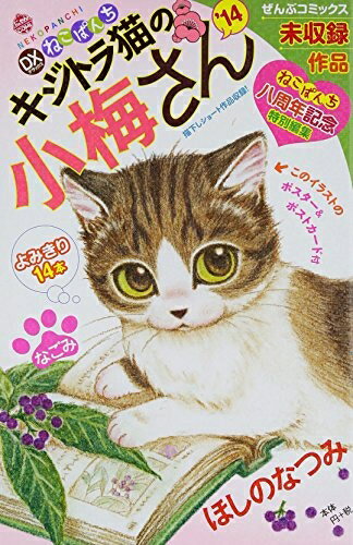 楽天市場】デラックスねこぱんちキジトラ猫の小梅さんの通販