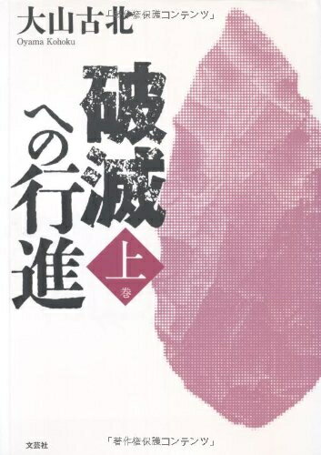  ����  �j�łւ̍s�i�@ �㊪ 