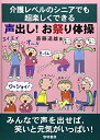 【中古】 介護レベルのシニアでも超楽しくできる声出し!お祭り体操