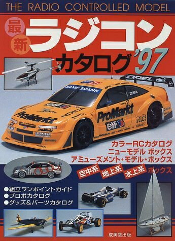 【中古】 最新ラジコンカタログ ’97
