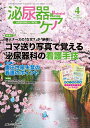 【中古】 泌尿器ケア 13年4月号 18ー4―泌尿器科領域のケア専門誌 コマ送り写真で覚える泌尿器科の看護手技