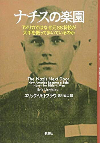 【中古】 ナチスの楽園: アメリカではなぜ元SS将校が大手を振って歩いているのか