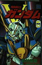 【中古】 機動戦士Vガンダム 2 (コミックボンボン)