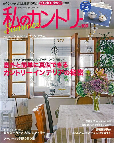 【中古】 私のカントリー No.109