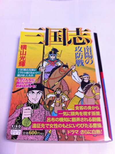 【中古】 三国志 (第5巻) (希望コミックス カジュアルワイド)