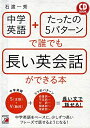 【中古】 CD BOOK 中学英語+たったの5パターンで誰でも長い英会話ができる本 (アスカカルチャー)(3)