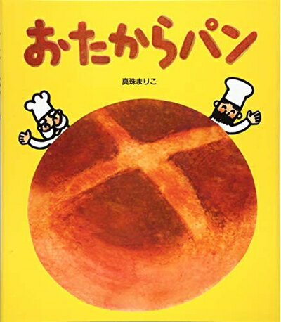 袖珍书（非虚构） - 【中古】 おたからパン