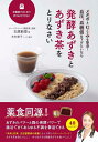 【中古】 発酵あずきとあずき茶をとりなさい