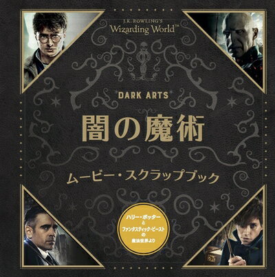 【中古】 闇の魔術 ムービー・スクラップブック