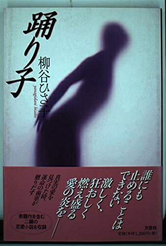 【中古】 踊り子