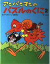 【中古】 アンパンマンのパズルのくに 2 (アンパンマンのゲームの本シリーズ 5)