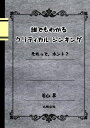 【中古】 誰でもわかるクリティカルシンキング―それって、ホント?