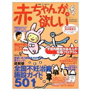 【中古】 赤ちゃんが欲しい No.14: 妊娠したいあなたに (主婦の友生活シリーズ)