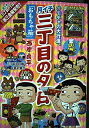 【中古】 月イチ三丁目の夕日「おもちゃ箱」 (My First Big)