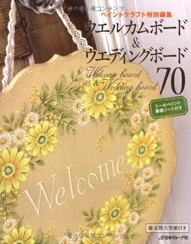 【中古】 ウエルカムボード&ウエディングボード70