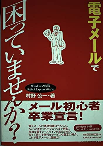 Haute Produit㤨֡š Żҥ᡼ǺäƤޤ: Windows98OutlookExpress5.0бפβǤʤ3,194ߤˤʤޤ
