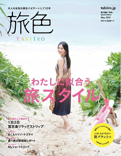 【中古】 旅色