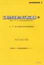 【中古】 工事完成図書の電子納品要領(案) (平成16年6月版) (建設情報標準叢書 2)