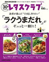 【中古】 くり返し作りたいベストシリーズ vol.14 くり返し作りたい「ラクうまだれ」がギュッと一冊に! (レタスクラブムック)