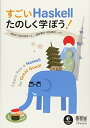 【中古】 すごいHaskellたのしく学ぼう!