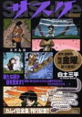 【中古】 サスケ スガル谷 (My First Big SPECIAL)