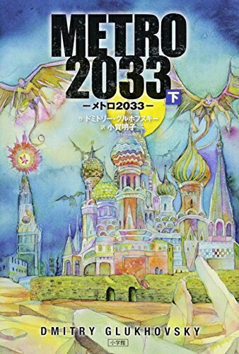 【中古】 Metro2033 下