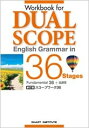 【中古】 新訂版Workbook for DUAL SCOPE English Gramm