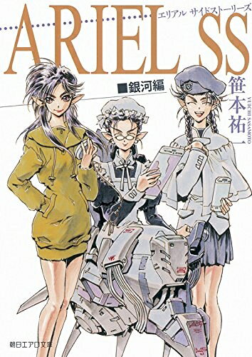 楽天市場】ariel ss 銀河編の通販