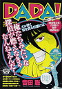 【中古】 DADA! さらわれた美人秘書を救え!編 (My First Big SPECIAL)
