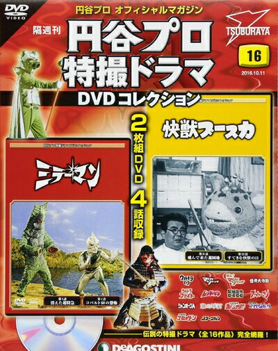 【中古】 円谷プロ特撮ドラマDVD 16号 (ミラーマン 第3話・第4話/快獣ブースカ 第31話・第32話) [分冊..
