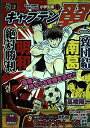 【中古】 キャプテン翼 小学生編 6 (SHUEISHA JUMP REMIX)
