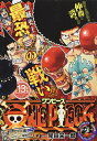 【中古】 ONE PIECE 13: 集英社リミックス (SHUEISHA JUMP REMIX)
