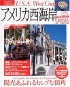 【中古】 アメリカ西海岸 2005-06 (マップルマガジン N 1)