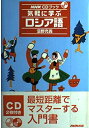【中古】 気軽に学ぶロシア語 (NHKCDブック)