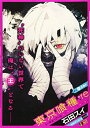 【中古】 東京喰種-トーキョーグール-:re (4): 集英社REMIX (SHUEISHA JUMP REMIX)
