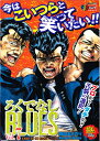 【中古】 ろくでなしBLUES Vol.7 (SHUEISHA JUMP REMIX)