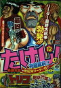 【中古】 世紀末リ-ダ-伝たけし! (v.12) (SHUEISHA JUMP REMIX)