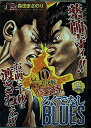 【中古】 ろくでなしBLUES Vol.10 (SHUEISHA JUMP REMIX)